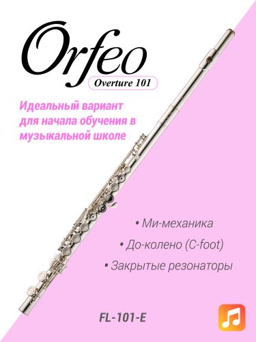 Флейта Orfeo Overture FL-101-E, Ми-механика