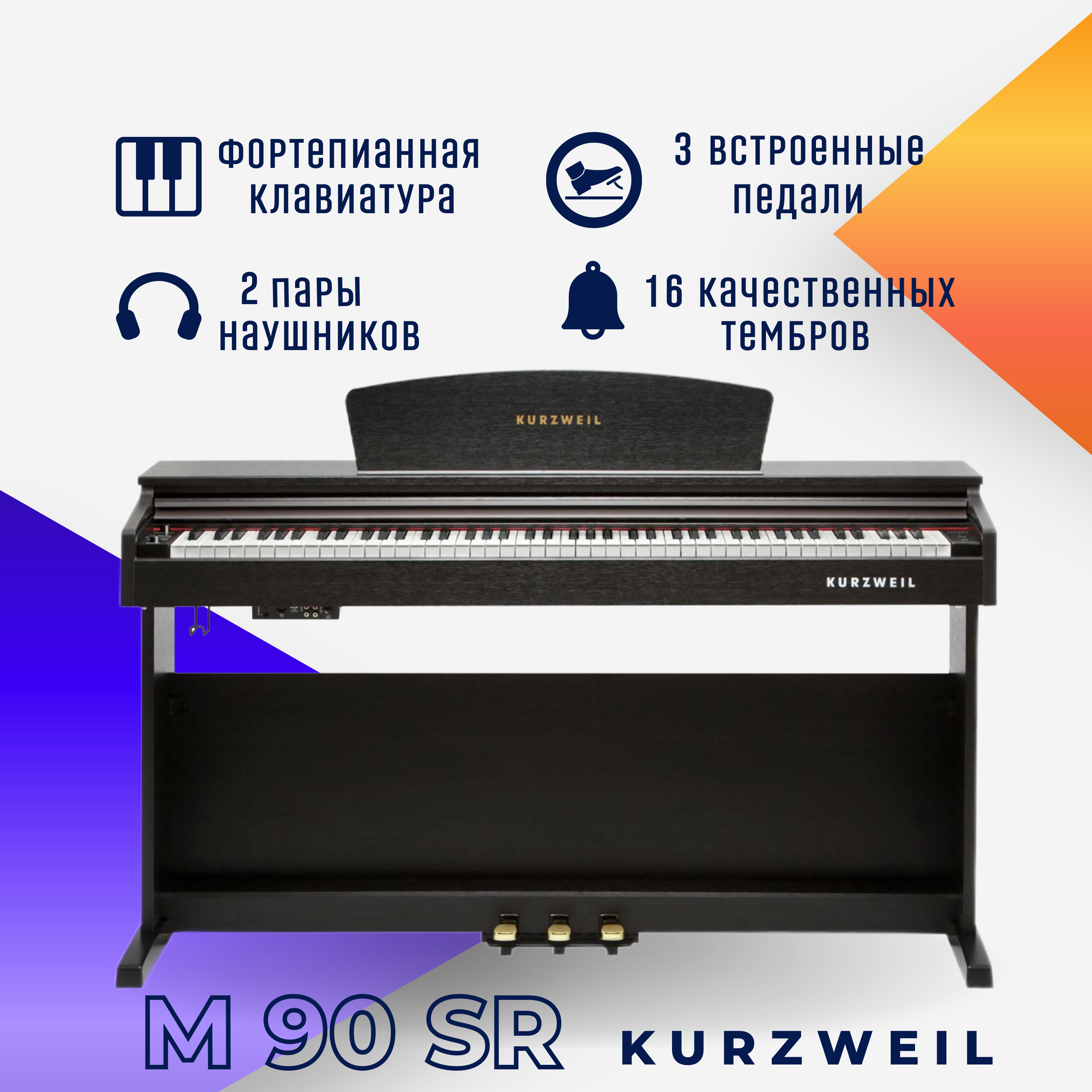 Piano store kurzweil m90