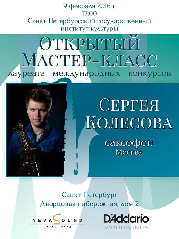 Открытый мастер-класс Сергея Колесова Открытый мастер-класс Сергея Колесова