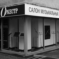 Изменение графика работы салона музыкальных инструментов "Оркестр" Изменение графика работы салона музыкальных инструментов "Оркестр"