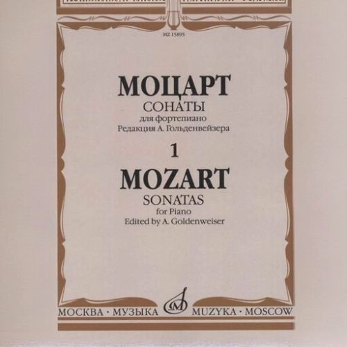Моцарт В.А. Сонаты. Для фортепиано. В 3 выпусках. Вып.1