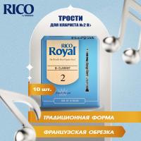 Трости для кларнета Rico Royal №2 Bb (10 шт)