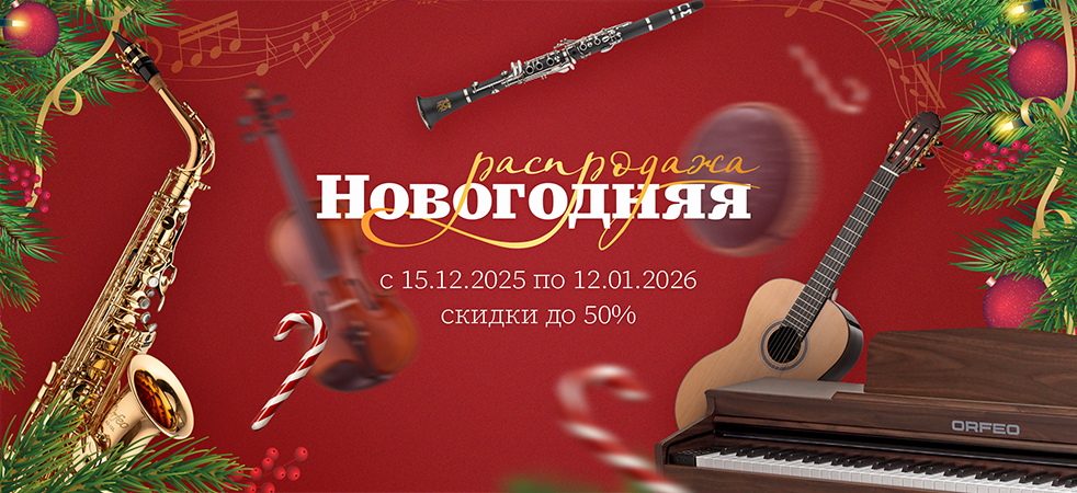 Новогодняя распродажа Новогодняя распродажа