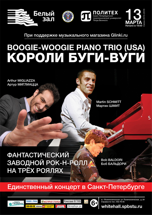 Концерт "Короли буги-вуги" Концерт "Короли буги-вуги"