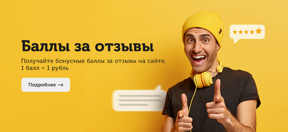 Баллы за отзывы