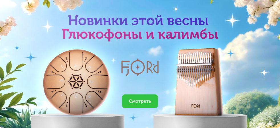 Новинки этой весны - глюкофоны и калимбы Fjord