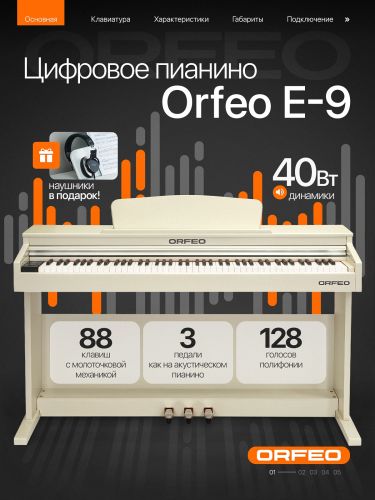 Цифровое пианино Orfeo E-9 белое, с наушниками