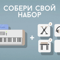 Собери свой набор и получи скидку до 10% Собери свой набор и получи скидку до 10%