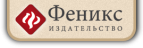 Издательство "Феникс"