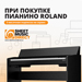 Подписка на Sheet Music Direct в подарок при покупке пианино Roland