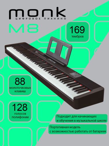 Цифровое пианино Monk M8 черное