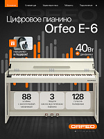Цифровое пианино Orfeo E-6 белое, с наушниками