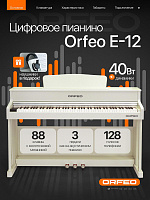 Цифровое пианино Orfeo E-12 белое, с наушниками