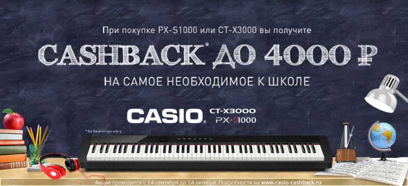 CASIO CASHBACK