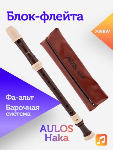 Блок-флейта Aulos Haka 709BW пластиковая, Фа-альт, барочная система
