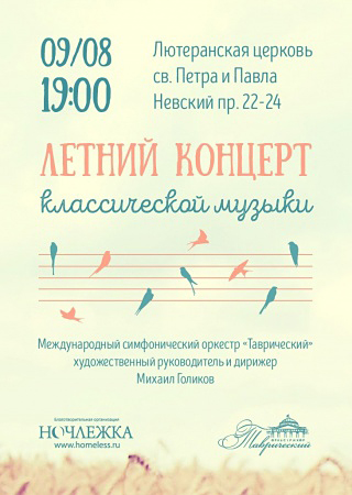 Благотворительный концерт классической музыки Благотворительный концерт классической музыки