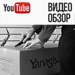Видео обзор саксофона Yanagisawa Elite A-WO20