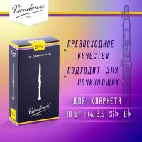 Трости для кларнета Vandoren Traditional №2,5 Bb (10 шт)