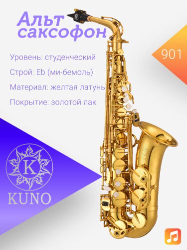 Альт саксофон Kuno 901