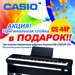 Акция на покупку цифрового пианино Casio