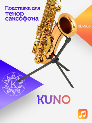Подставка для тенор саксофона Kuno