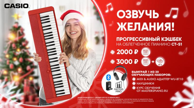 CASIO - кэшбек по акции «Озвучь желания»