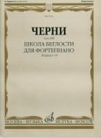 Школа беглости для фортепиано Черни К., Соч. 299. Тетрадь I-IV