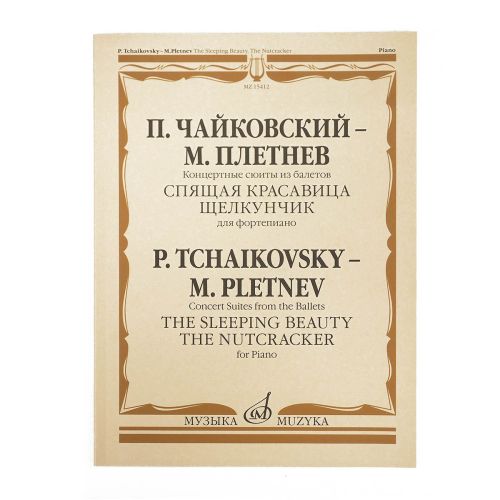 Чайковский - Плетнев Конц. сюиты из балетов «Спящая красавица» и «Щелкунчик»