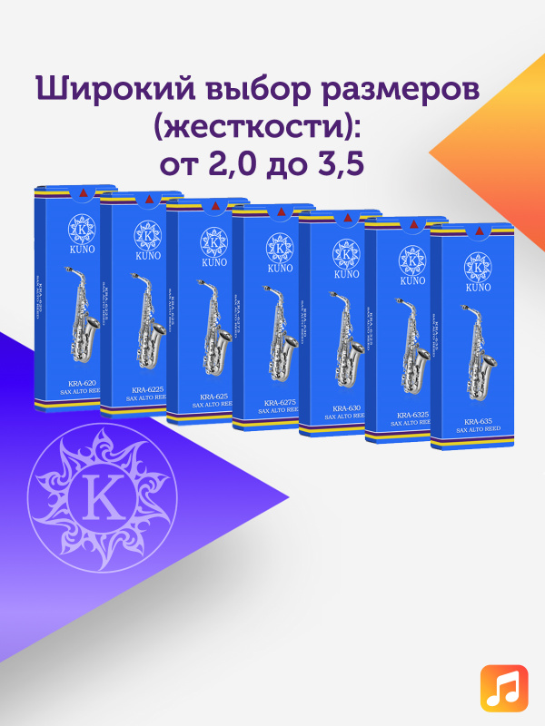 Трость для альт саксофона Kuno №2,25 пластиковая
