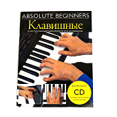 Самоучитель "Absolute Beginners Клавишные" с CD диском