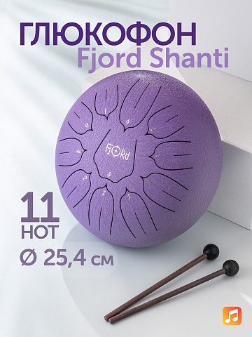 Глюкофон Fjord Shanti 25,4 см, пурпурный, 11 нот, Ре-мажор (D)