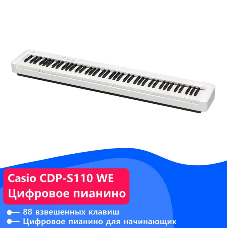 Цифровое пианино Casio Compact CDP-S110WE белое