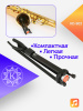 Подставка для тенор саксофона Kuno