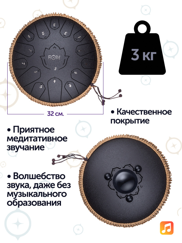 Глюкофон Fjord Lotus 32 см, черный, 15 нот, До-мажор (C)