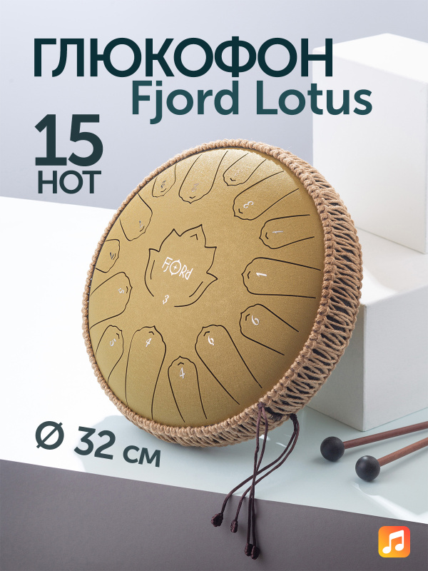 Глюкофон Fjord Lotus 32 см, золотой, 15 нот, До-мажор (C)
