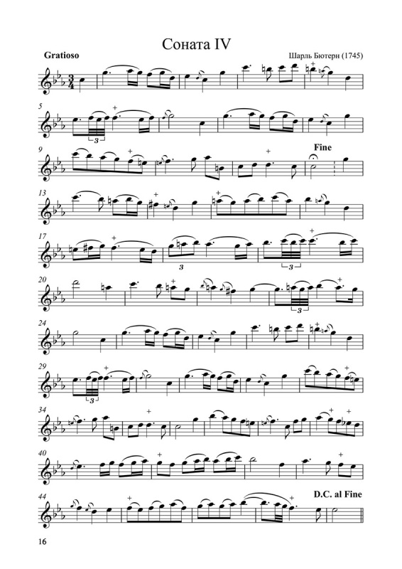 Владимир Молодцов "Шесть сонат из серии Неизвестное барокко" с клавиром