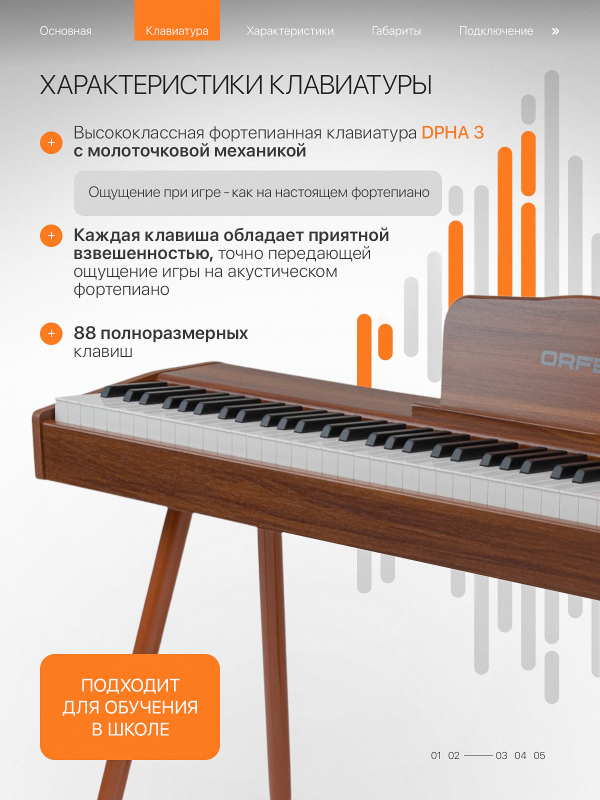 Цифровое пианино Orfeo E-4 орех