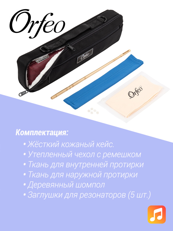 Флейта Orfeo Aria FL-301-ROE, Ми-механика, открытые клапаны