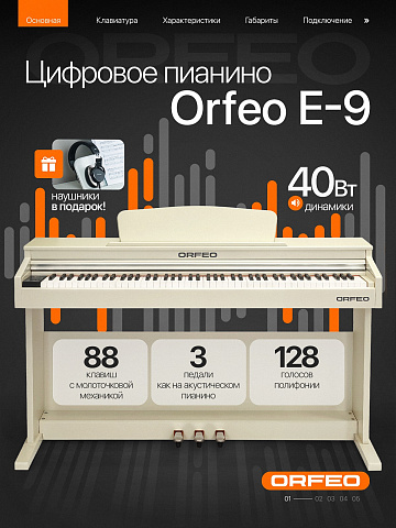 Цифровое пианино Orfeo E-9 белое, с наушниками