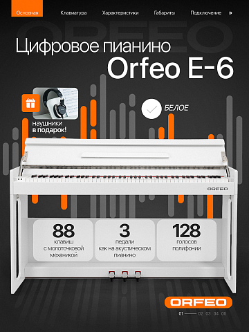 Цифровое пианино Orfeo E-6 белое, с наушниками