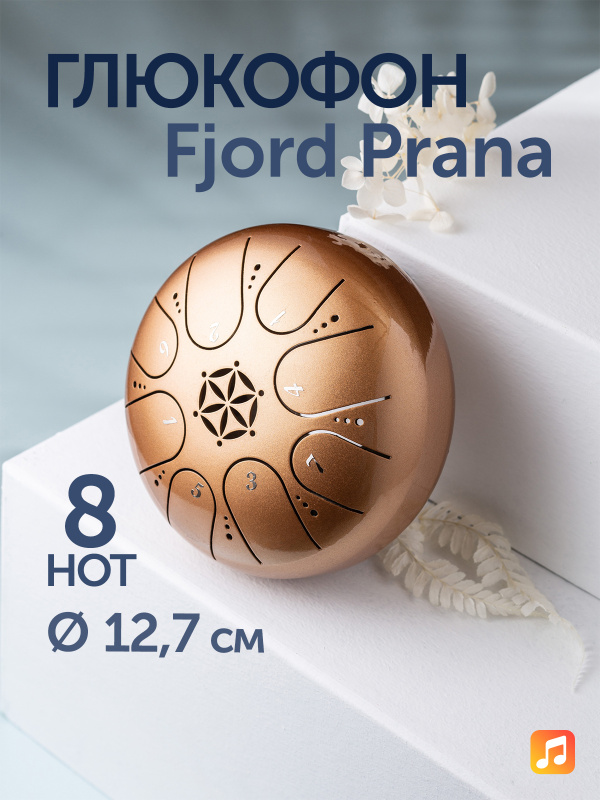 Глюкофон Fjord Prana 12,7 см, золотой, 8 нот, До-мажор (C)
