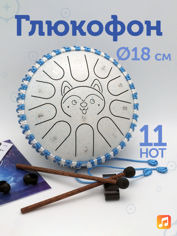 Глюкофон Fjord Baby Husky 18 см, морозно-белый, 11 нот