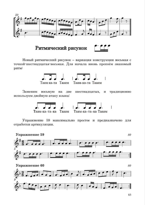 Владимир Молодцов "Техника чтения нот с листа в размере 6/8"