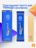 Трость для тенор саксофона Kuno №3,5 пластиковая
