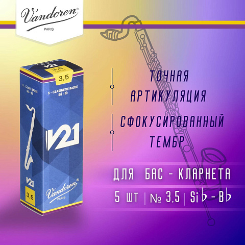 Трости для бас-кларнета Vandoren V21 №3,5 (5 шт)