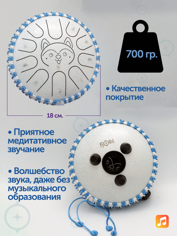 Глюкофон Fjord Baby Husky 18 см, морозно-белый, 11 нот