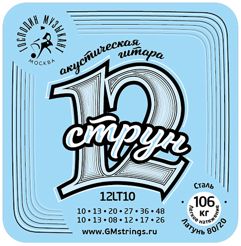 Струны для акустической 12-струнной гитары Господин Музыкант 12LT10 Light (12 шт)