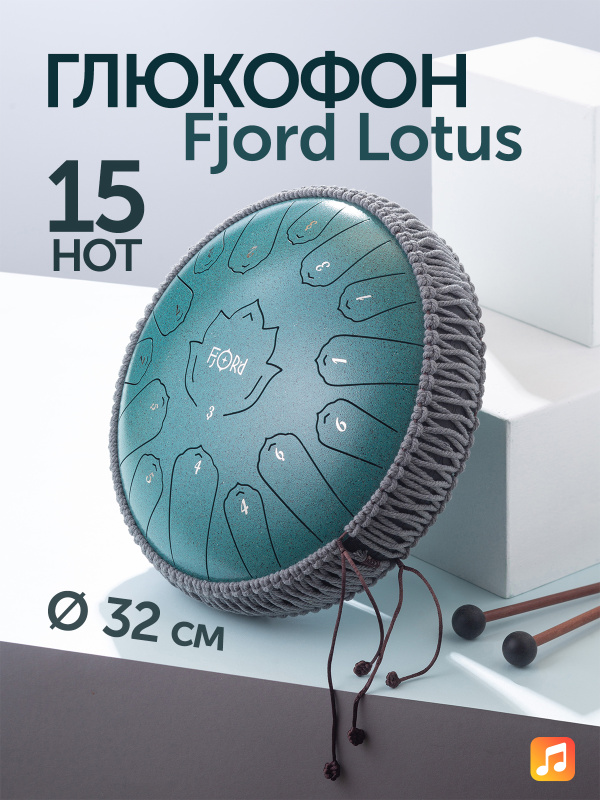 Глюкофон Fjord Lotus 32 см, зеленый, 15 нот, До-мажор (C)