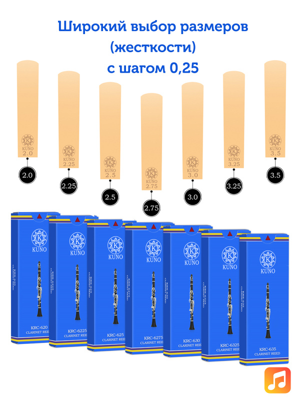 Трость для кларнета Kuno №2,5 Bb пластиковая