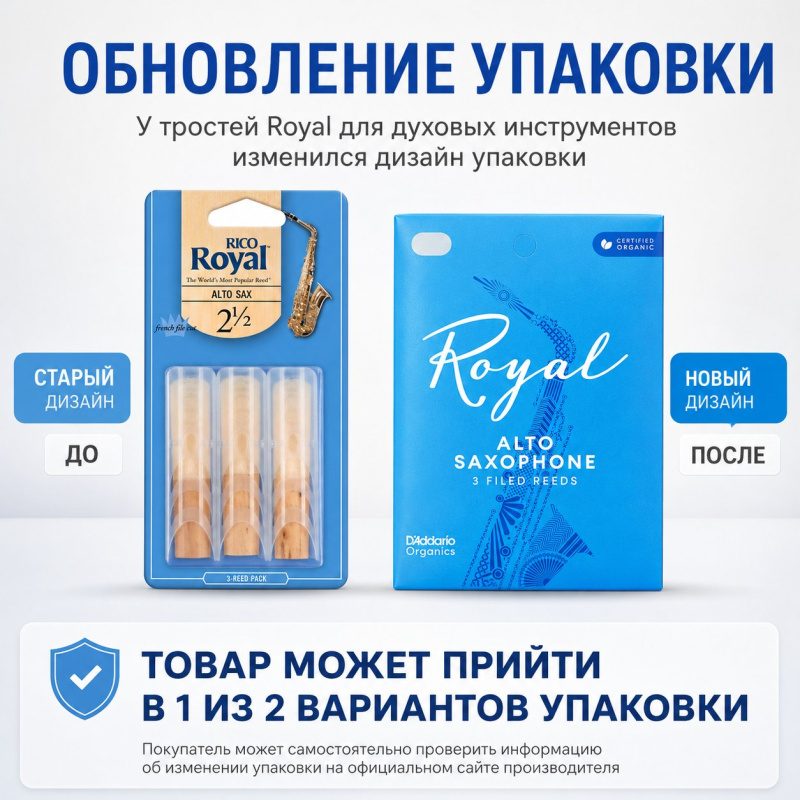 Трости для альт саксофона Rico Royal №2,5 (3 шт)